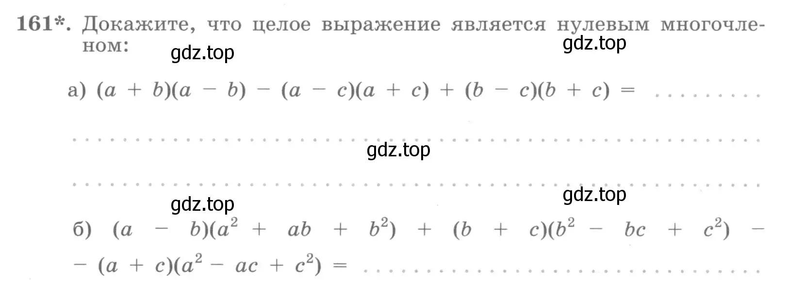 Условие номер 161 (страница 59) гдз по алгебре 7 класс Потапов, Шевкин, рабочая тетрадь 1 часть