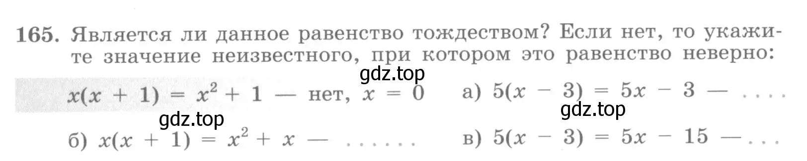 Условие номер 165 (страница 60) гдз по алгебре 7 класс Потапов, Шевкин, рабочая тетрадь 1 часть