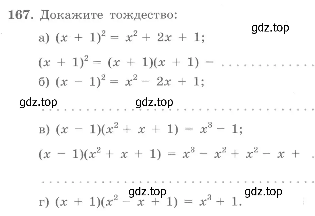 Условие номер 167 (страница 61) гдз по алгебре 7 класс Потапов, Шевкин, рабочая тетрадь 1 часть