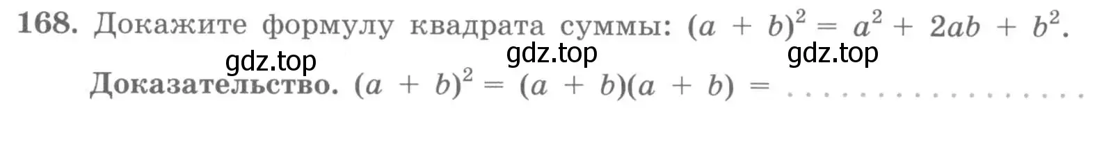 Условие номер 168 (страница 62) гдз по алгебре 7 класс Потапов, Шевкин, рабочая тетрадь 1 часть