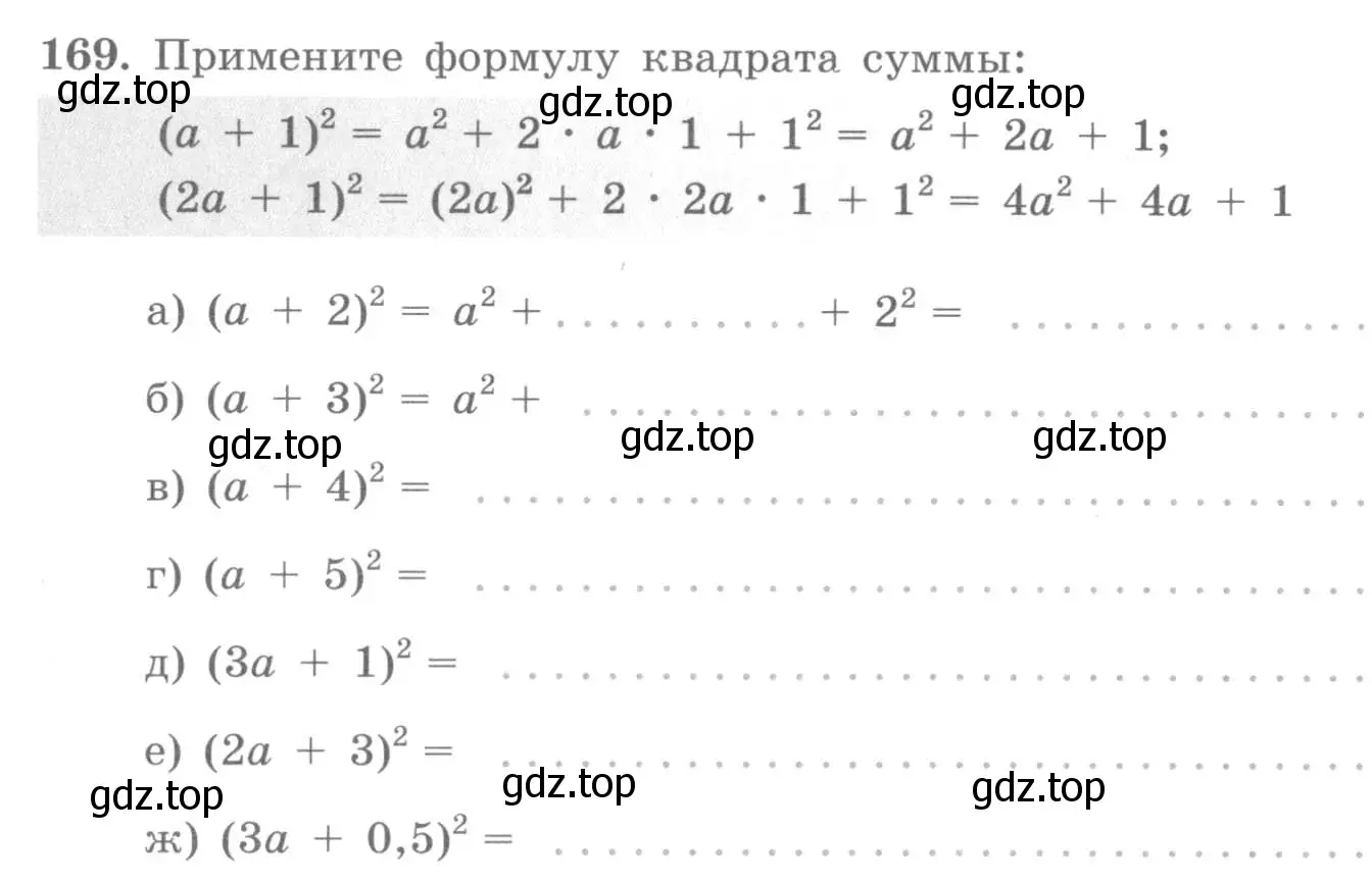 Условие номер 169 (страница 62) гдз по алгебре 7 класс Потапов, Шевкин, рабочая тетрадь 1 часть