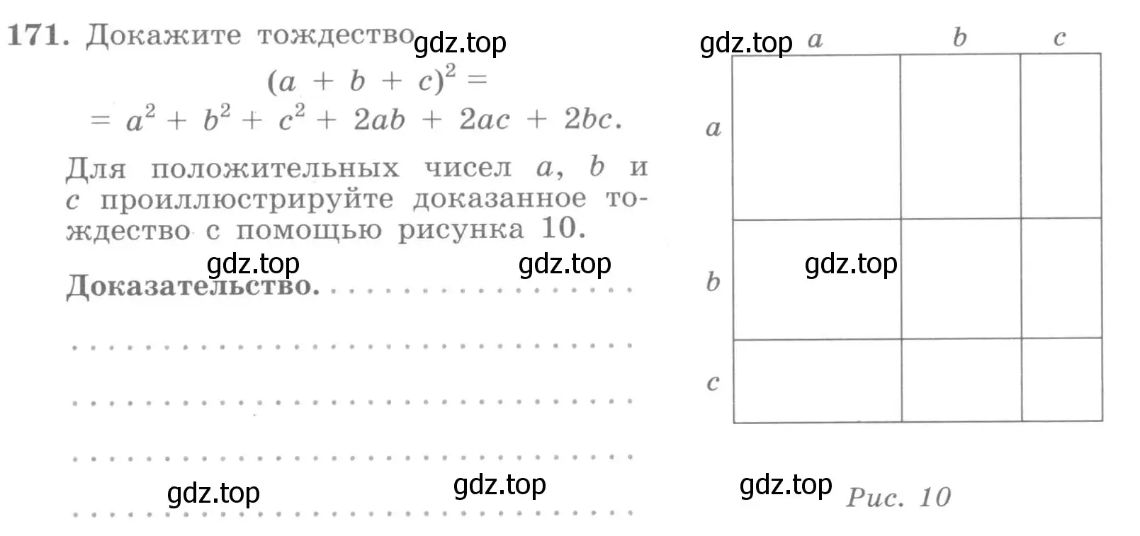 Условие номер 171 (страница 63) гдз по алгебре 7 класс Потапов, Шевкин, рабочая тетрадь 1 часть