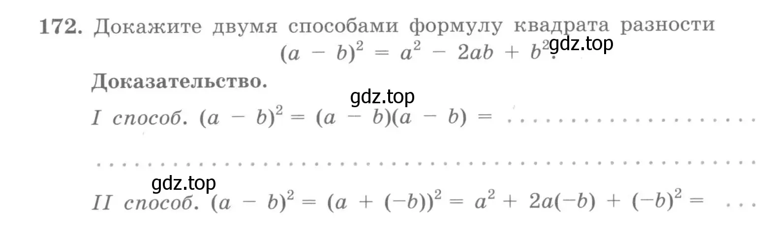 Условие номер 172 (страница 63) гдз по алгебре 7 класс Потапов, Шевкин, рабочая тетрадь 1 часть