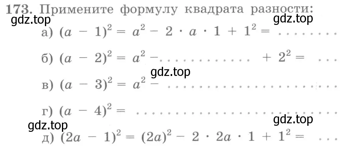 Условие номер 173 (страница 63) гдз по алгебре 7 класс Потапов, Шевкин, рабочая тетрадь 1 часть