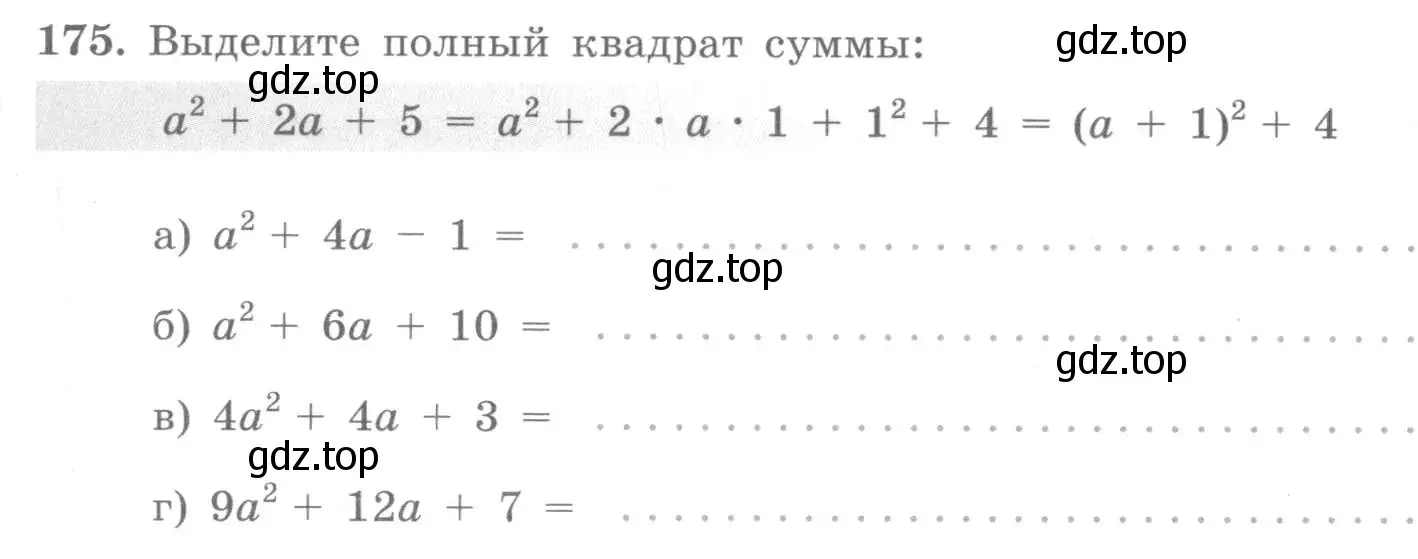 Условие номер 175 (страница 64) гдз по алгебре 7 класс Потапов, Шевкин, рабочая тетрадь 1 часть