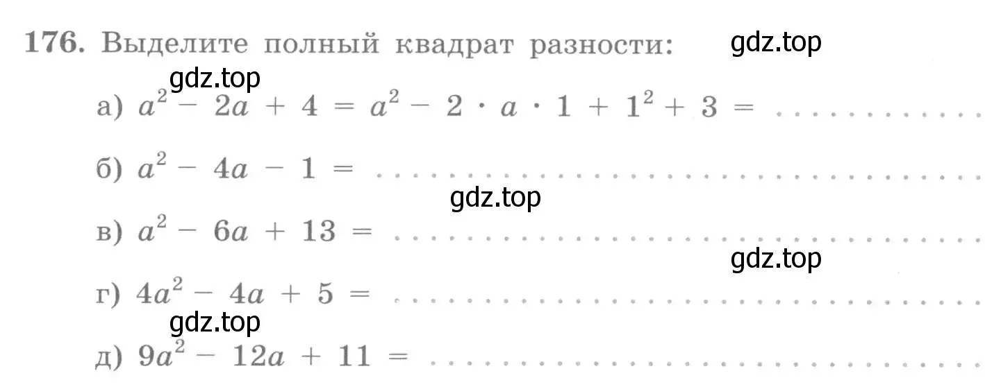 Условие номер 176 (страница 64) гдз по алгебре 7 класс Потапов, Шевкин, рабочая тетрадь 1 часть