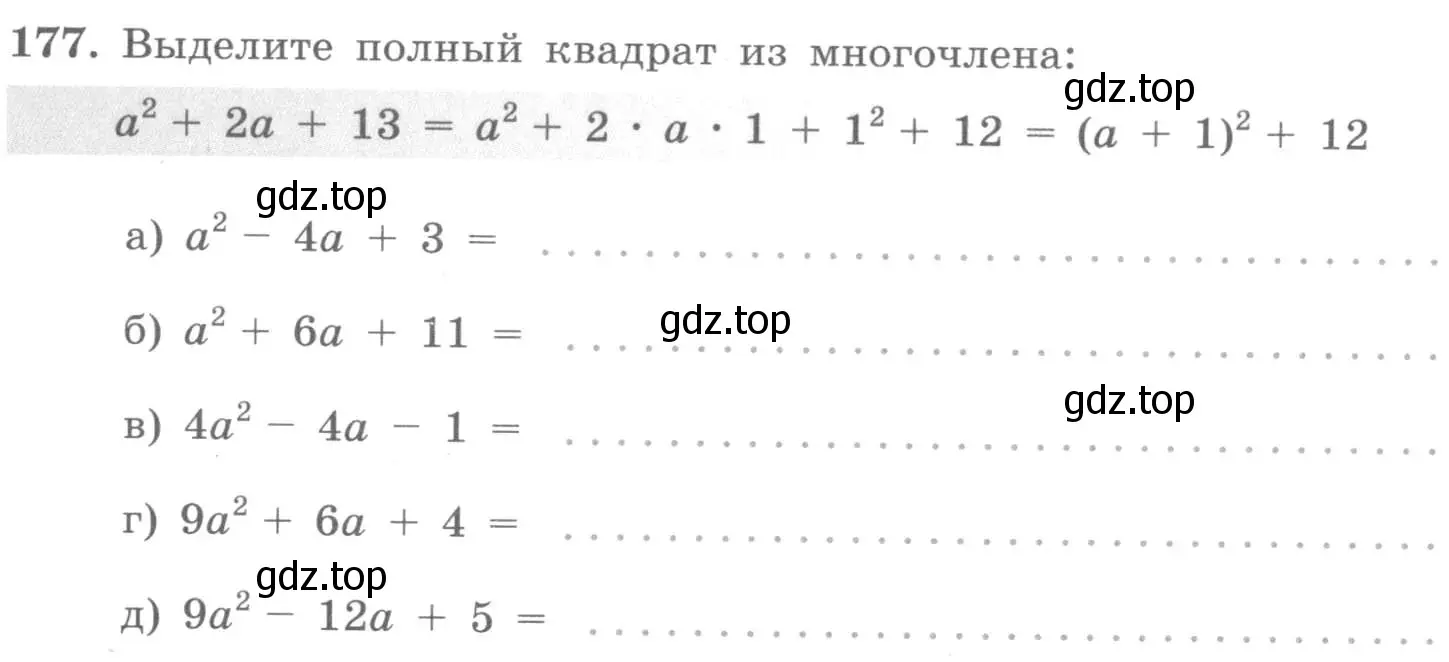 Условие номер 177 (страница 65) гдз по алгебре 7 класс Потапов, Шевкин, рабочая тетрадь 1 часть