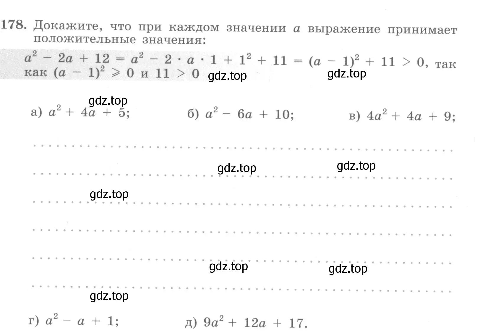 Условие номер 178 (страница 65) гдз по алгебре 7 класс Потапов, Шевкин, рабочая тетрадь 1 часть