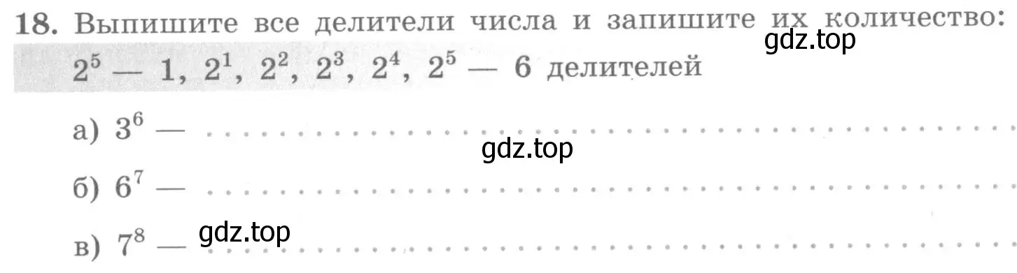 Условие номер 18 (страница 10) гдз по алгебре 7 класс Потапов, Шевкин, рабочая тетрадь 1 часть