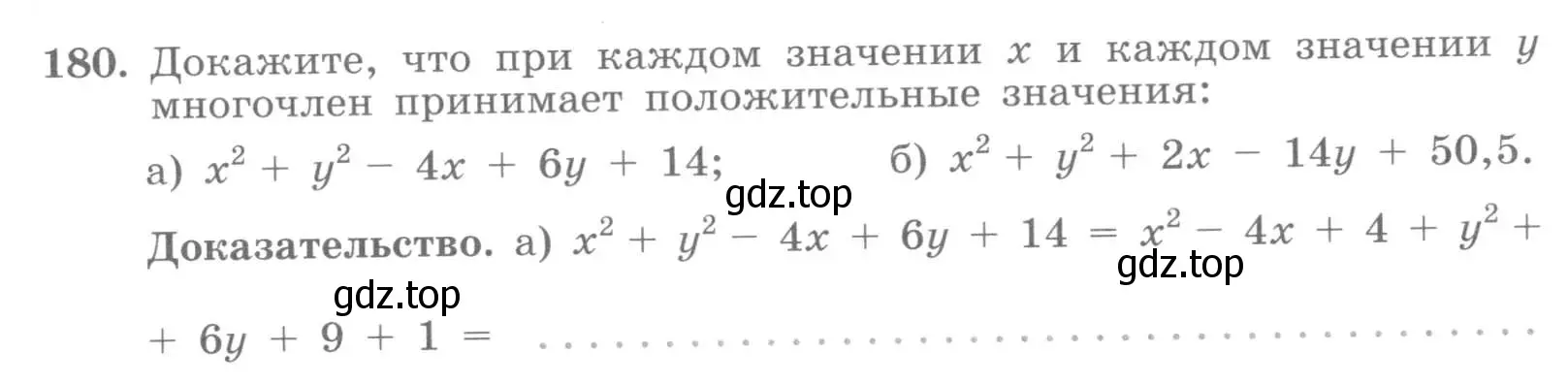 Условие номер 180 (страница 66) гдз по алгебре 7 класс Потапов, Шевкин, рабочая тетрадь 1 часть