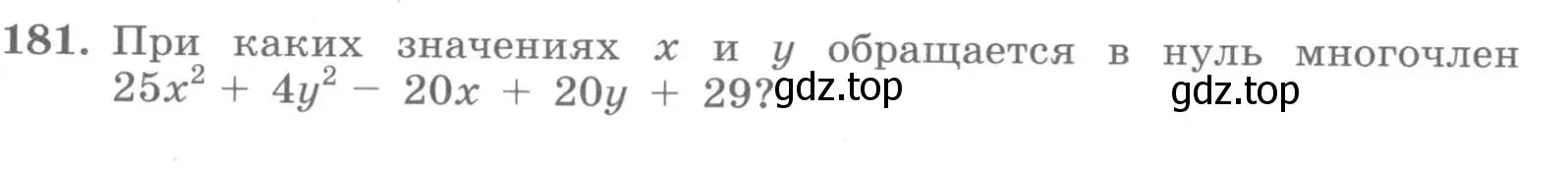 Условие номер 181 (страница 67) гдз по алгебре 7 класс Потапов, Шевкин, рабочая тетрадь 1 часть