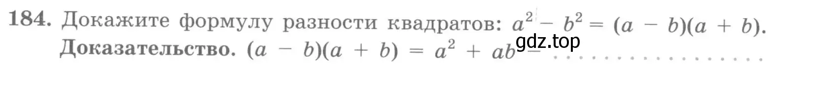 Условие номер 184 (страница 67) гдз по алгебре 7 класс Потапов, Шевкин, рабочая тетрадь 1 часть