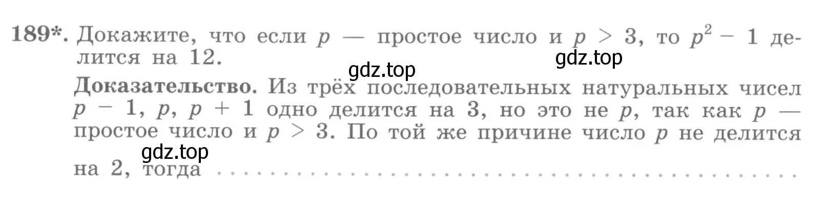 Условие номер 189 (страница 69) гдз по алгебре 7 класс Потапов, Шевкин, рабочая тетрадь 1 часть