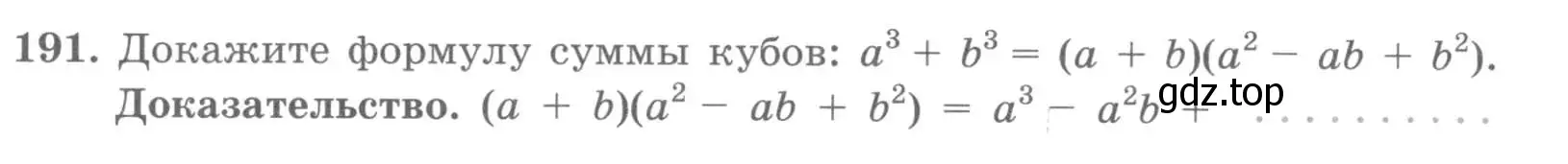 Условие номер 191 (страница 69) гдз по алгебре 7 класс Потапов, Шевкин, рабочая тетрадь 1 часть