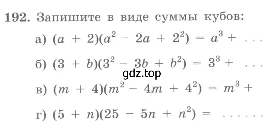 Условие номер 192 (страница 70) гдз по алгебре 7 класс Потапов, Шевкин, рабочая тетрадь 1 часть