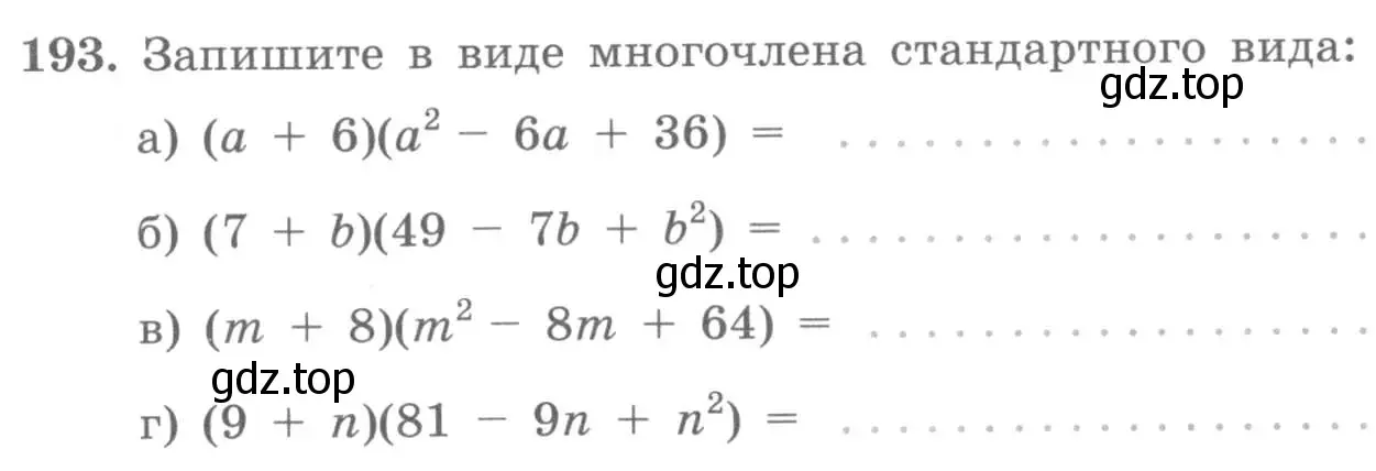 Условие номер 193 (страница 70) гдз по алгебре 7 класс Потапов, Шевкин, рабочая тетрадь 1 часть