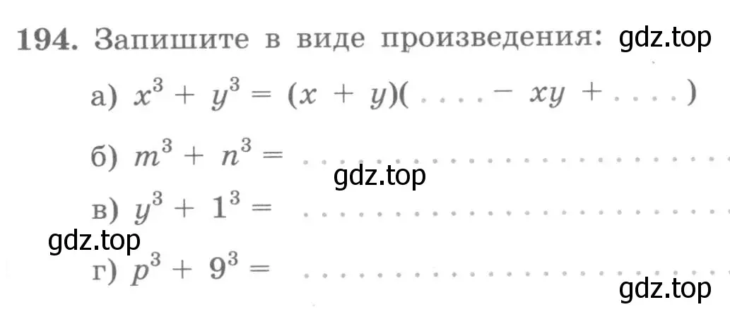 Условие номер 194 (страница 70) гдз по алгебре 7 класс Потапов, Шевкин, рабочая тетрадь 1 часть