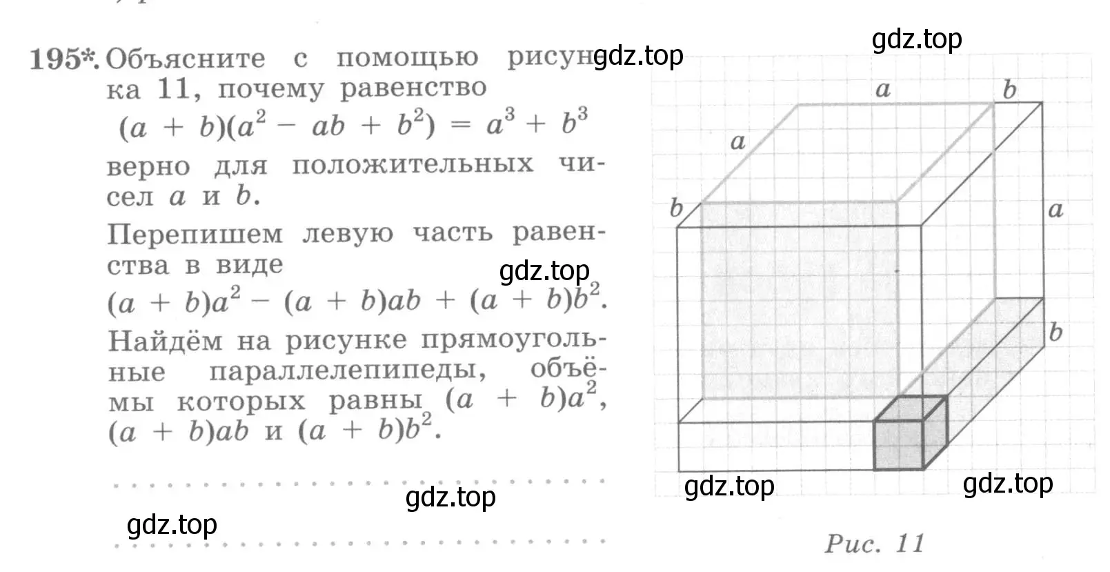 Условие номер 195 (страница 70) гдз по алгебре 7 класс Потапов, Шевкин, рабочая тетрадь 1 часть