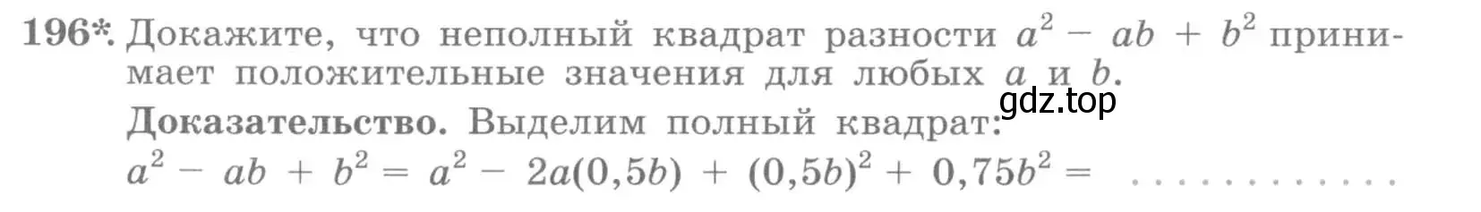 Условие номер 196 (страница 71) гдз по алгебре 7 класс Потапов, Шевкин, рабочая тетрадь 1 часть