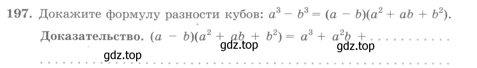 Условие номер 197 (страница 71) гдз по алгебре 7 класс Потапов, Шевкин, рабочая тетрадь 1 часть