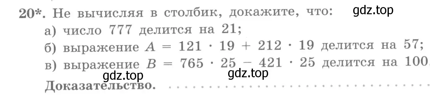 Условие номер 20 (страница 10) гдз по алгебре 7 класс Потапов, Шевкин, рабочая тетрадь 1 часть