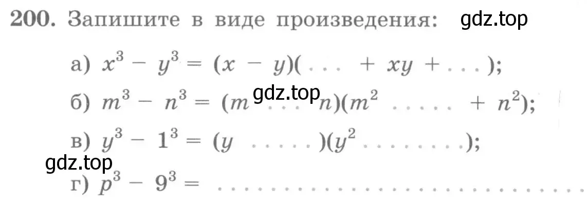 Условие номер 200 (страница 71) гдз по алгебре 7 класс Потапов, Шевкин, рабочая тетрадь 1 часть