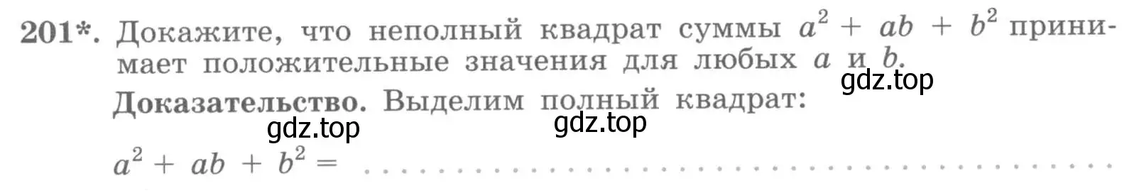 Условие номер 201 (страница 72) гдз по алгебре 7 класс Потапов, Шевкин, рабочая тетрадь 1 часть