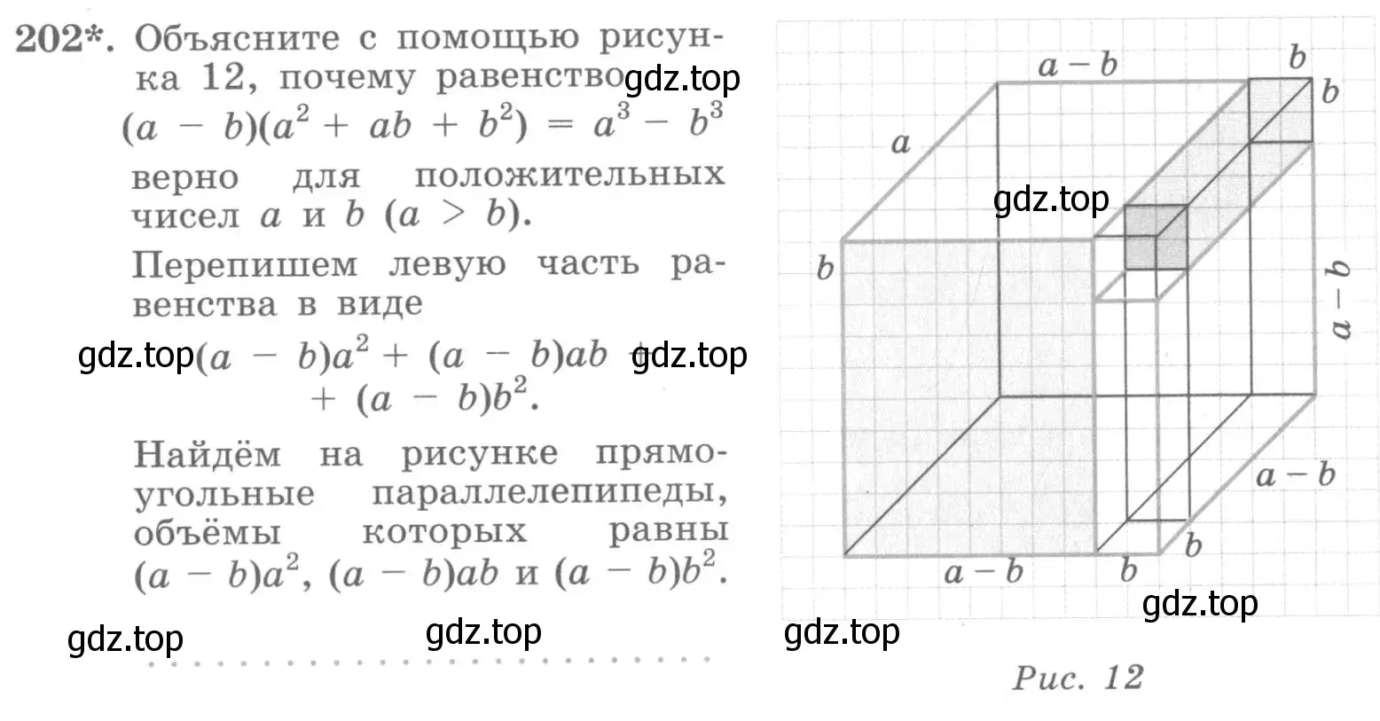 Условие номер 202 (страница 72) гдз по алгебре 7 класс Потапов, Шевкин, рабочая тетрадь 1 часть