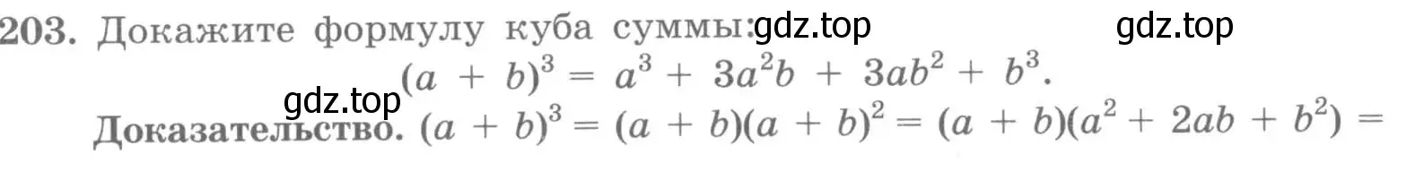 Условие номер 203 (страница 72) гдз по алгебре 7 класс Потапов, Шевкин, рабочая тетрадь 1 часть