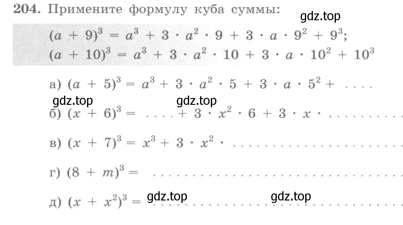 Условие номер 204 (страница 73) гдз по алгебре 7 класс Потапов, Шевкин, рабочая тетрадь 1 часть