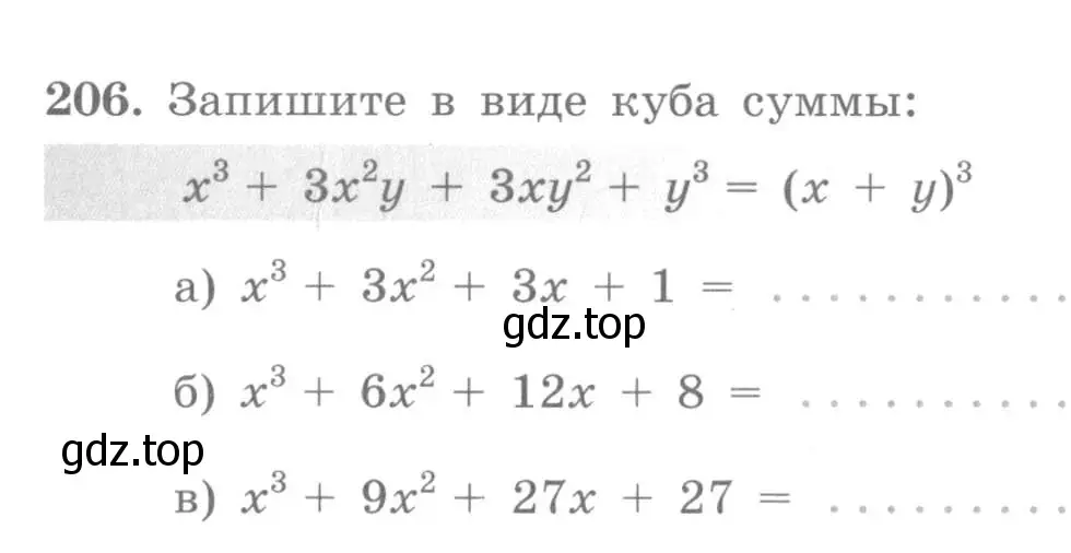 Условие номер 206 (страница 73) гдз по алгебре 7 класс Потапов, Шевкин, рабочая тетрадь 1 часть