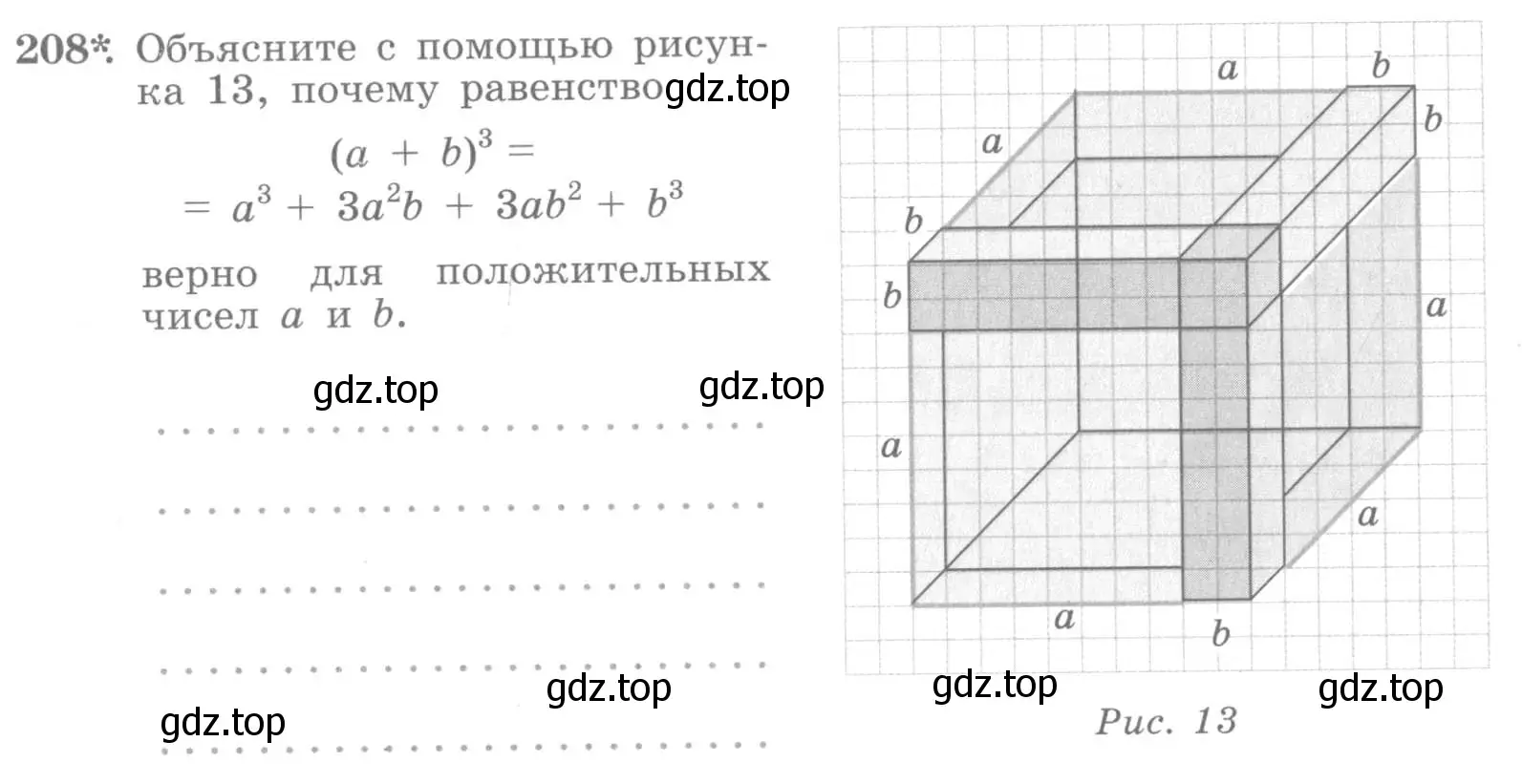 Условие номер 208 (страница 74) гдз по алгебре 7 класс Потапов, Шевкин, рабочая тетрадь 1 часть