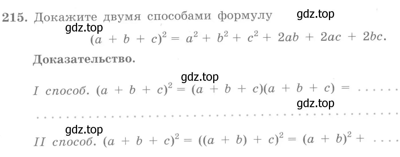 Условие номер 215 (страница 76) гдз по алгебре 7 класс Потапов, Шевкин, рабочая тетрадь 1 часть