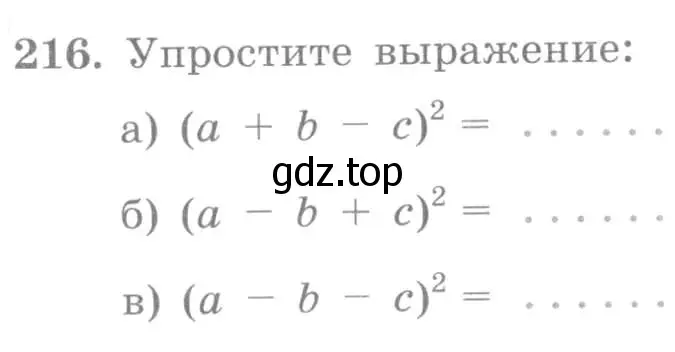 Условие номер 216 (страница 76) гдз по алгебре 7 класс Потапов, Шевкин, рабочая тетрадь 1 часть