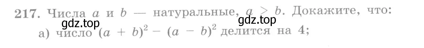 Условие номер 217 (страница 76) гдз по алгебре 7 класс Потапов, Шевкин, рабочая тетрадь 1 часть