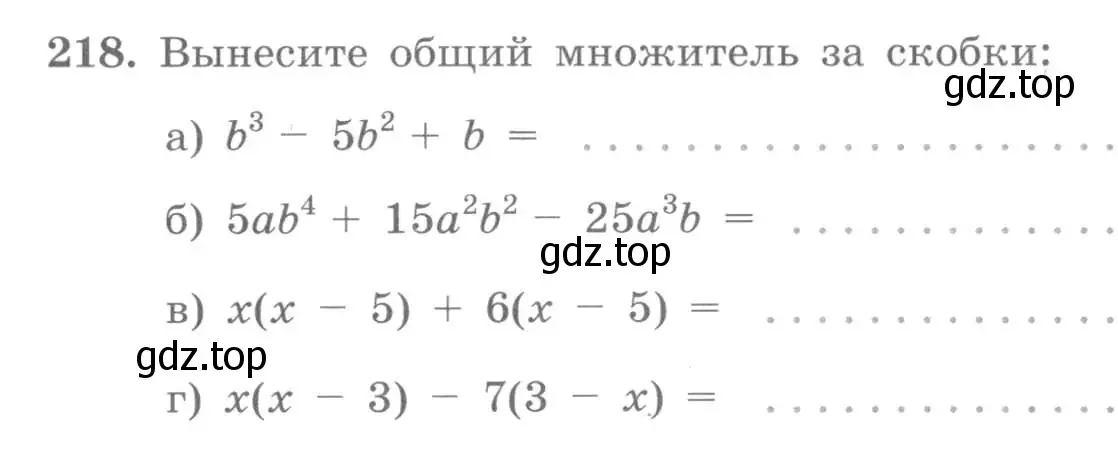 Условие номер 218 (страница 77) гдз по алгебре 7 класс Потапов, Шевкин, рабочая тетрадь 1 часть