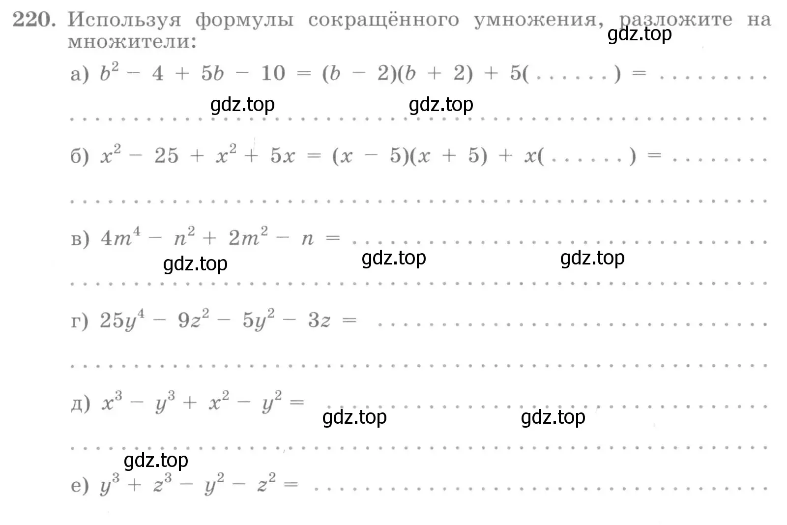 Условие номер 220 (страница 78) гдз по алгебре 7 класс Потапов, Шевкин, рабочая тетрадь 1 часть