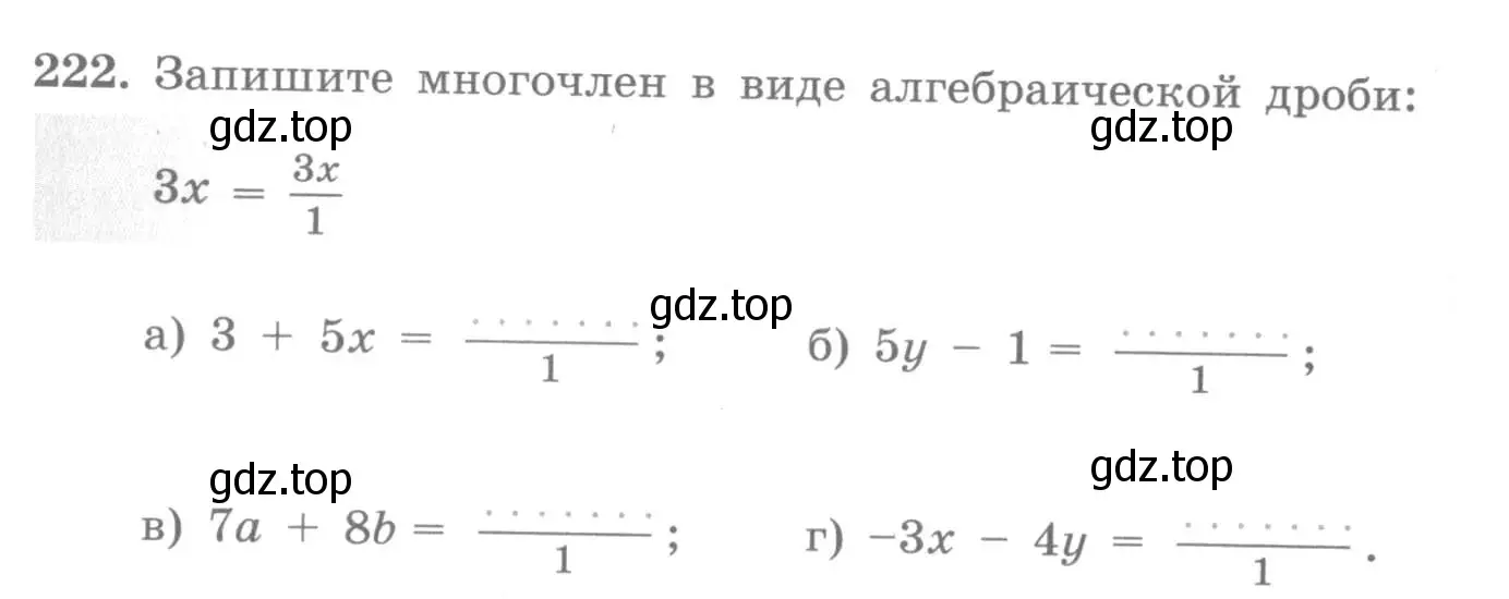 Условие номер 222 (страница 4) гдз по алгебре 7 класс Потапов, Шевкин, рабочая тетрадь 2 часть