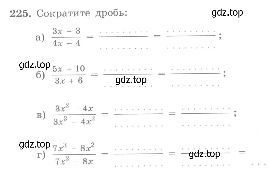 Условие номер 225 (страница 5) гдз по алгебре 7 класс Потапов, Шевкин, рабочая тетрадь 2 часть