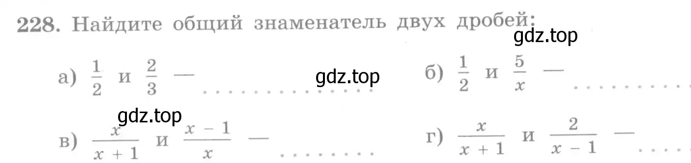 Условие номер 228 (страница 7) гдз по алгебре 7 класс Потапов, Шевкин, рабочая тетрадь 2 часть