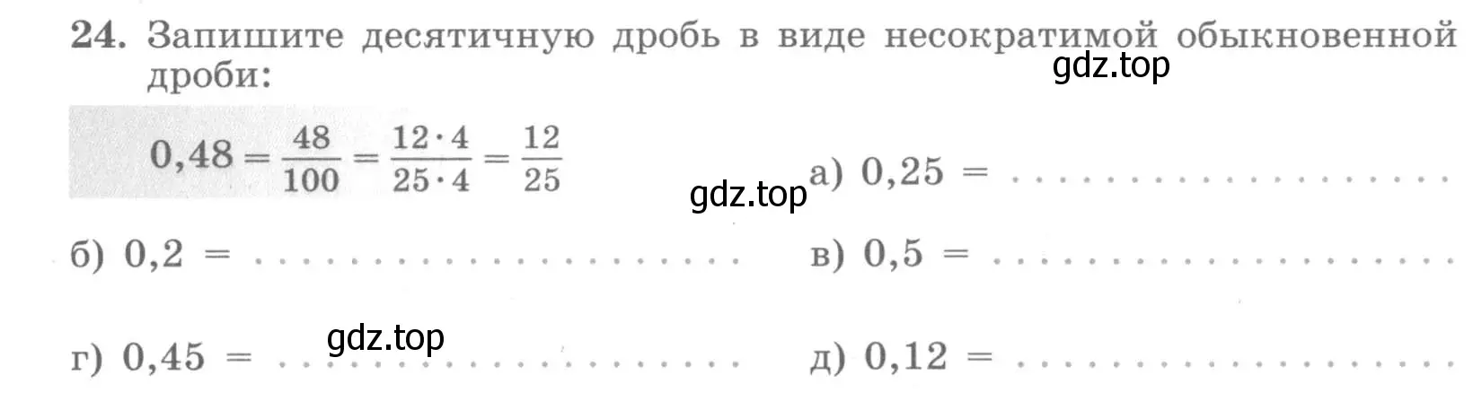 Условие номер 24 (страница 12) гдз по алгебре 7 класс Потапов, Шевкин, рабочая тетрадь 1 часть