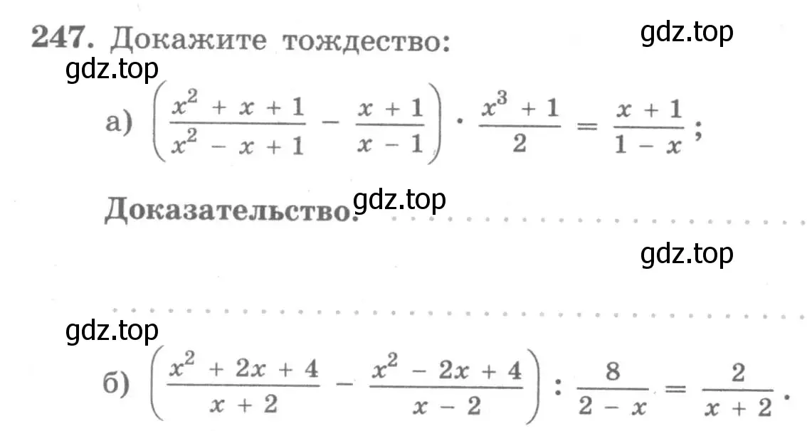 Условие номер 247 (страница 18) гдз по алгебре 7 класс Потапов, Шевкин, рабочая тетрадь 2 часть