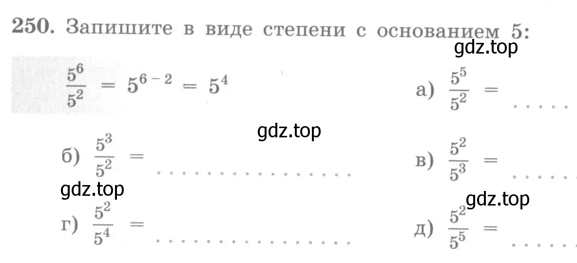 Условие номер 250 (страница 20) гдз по алгебре 7 класс Потапов, Шевкин, рабочая тетрадь 2 часть