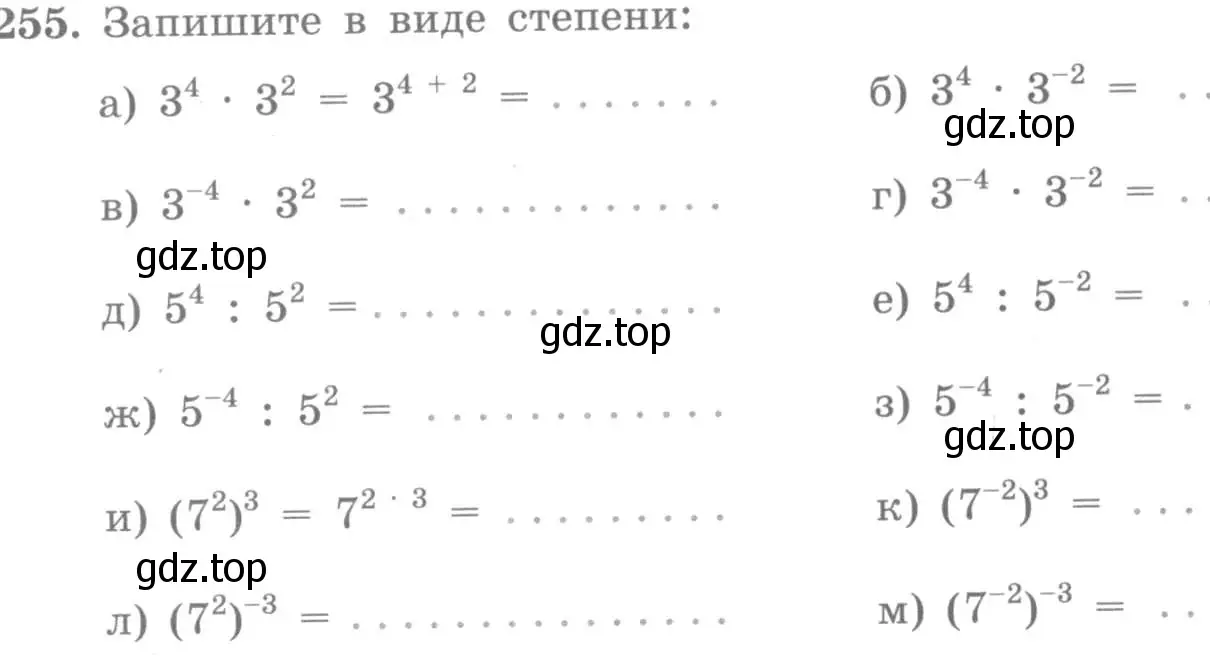 Условие номер 255 (страница 21) гдз по алгебре 7 класс Потапов, Шевкин, рабочая тетрадь 2 часть