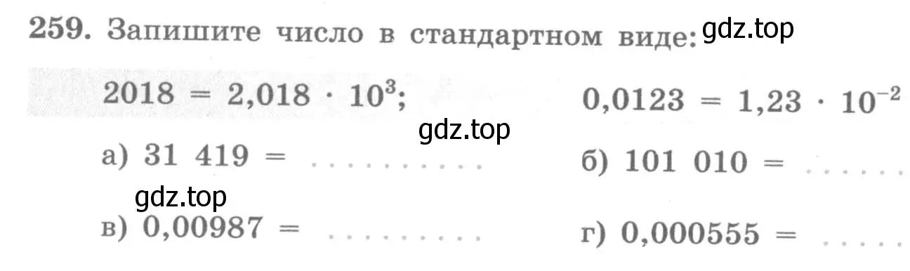 Условие номер 259 (страница 22) гдз по алгебре 7 класс Потапов, Шевкин, рабочая тетрадь 2 часть