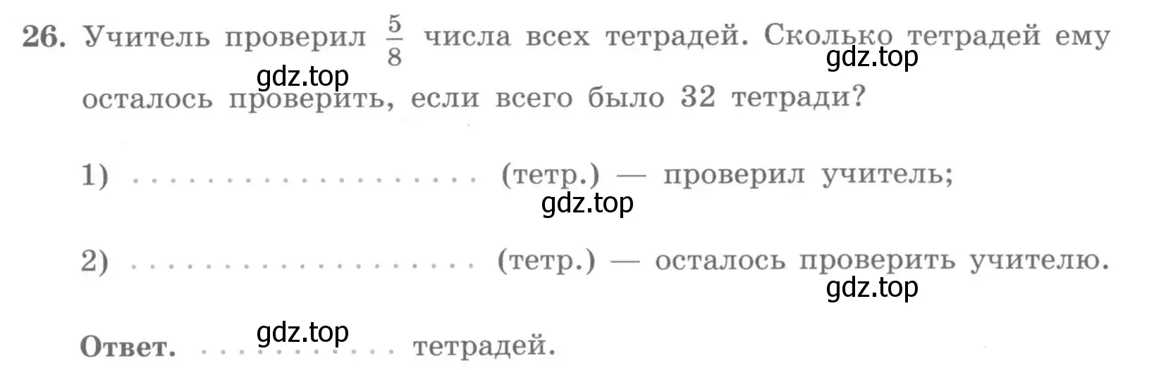 Условие номер 26 (страница 12) гдз по алгебре 7 класс Потапов, Шевкин, рабочая тетрадь 1 часть