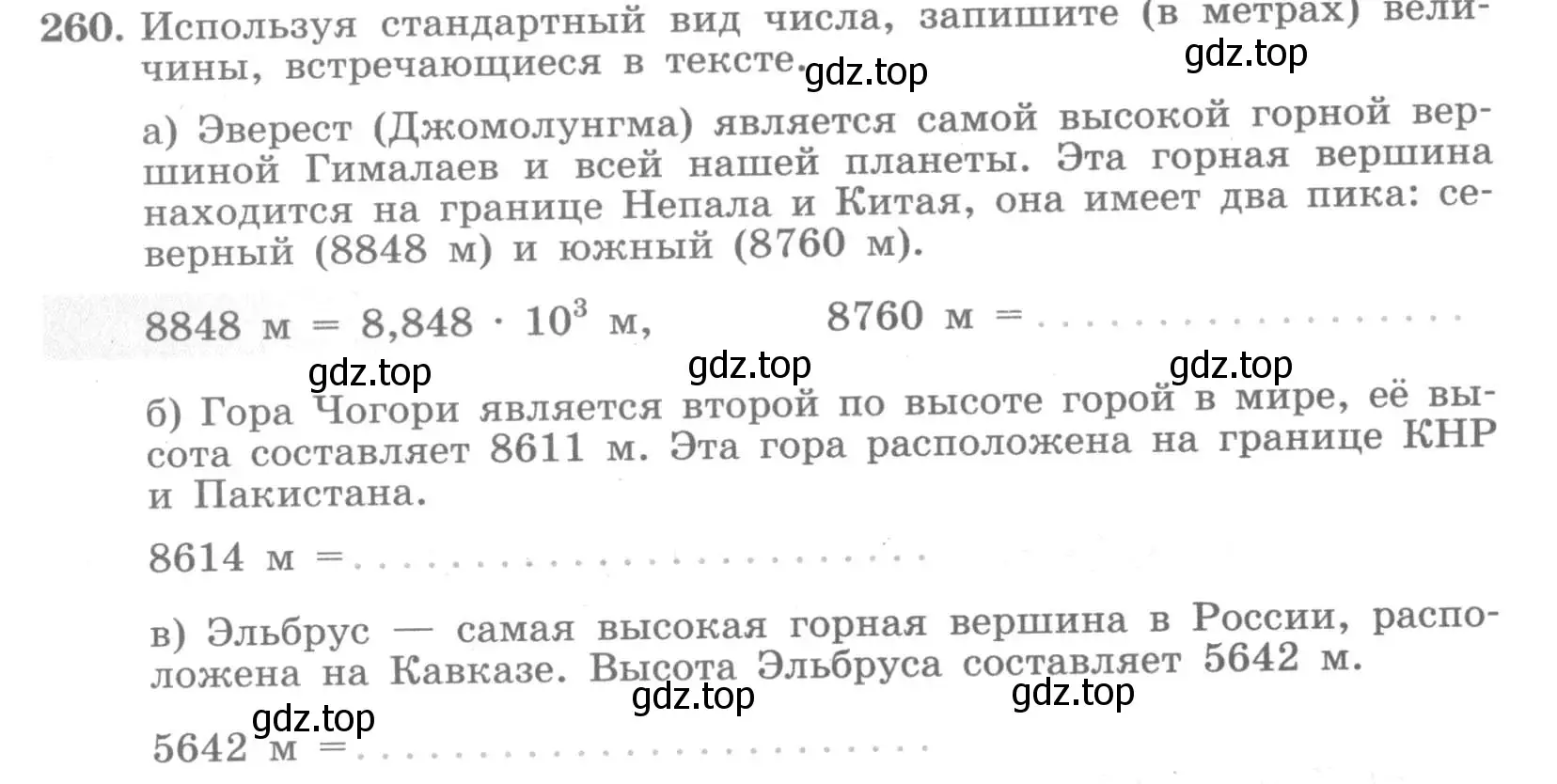 Условие номер 260 (страница 23) гдз по алгебре 7 класс Потапов, Шевкин, рабочая тетрадь 2 часть