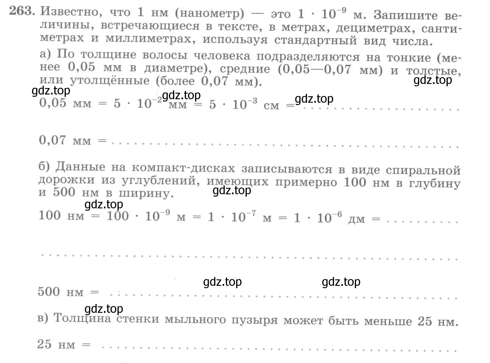 Условие номер 263 (страница 24) гдз по алгебре 7 класс Потапов, Шевкин, рабочая тетрадь 2 часть