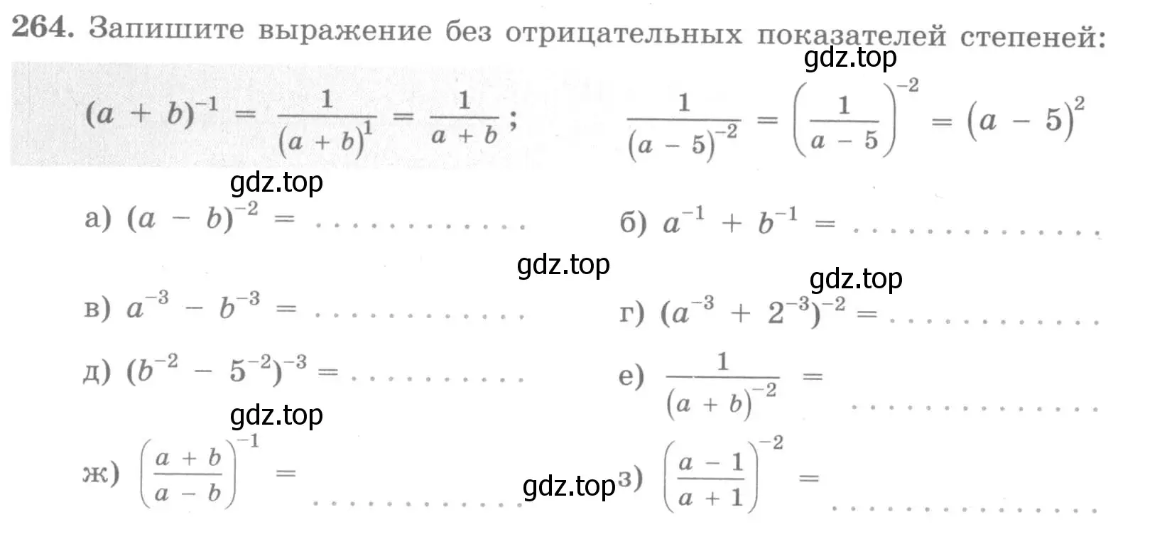 Условие номер 264 (страница 24) гдз по алгебре 7 класс Потапов, Шевкин, рабочая тетрадь 2 часть