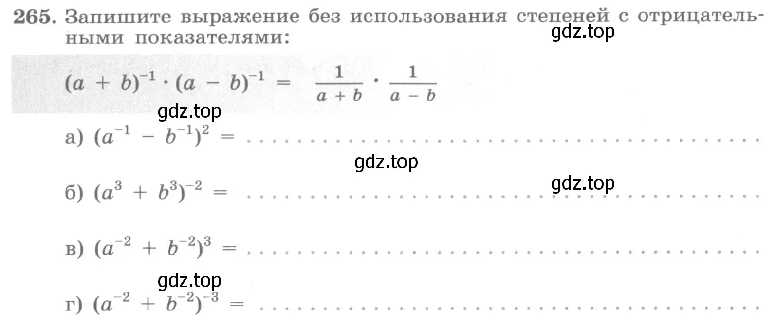 Условие номер 265 (страница 25) гдз по алгебре 7 класс Потапов, Шевкин, рабочая тетрадь 2 часть